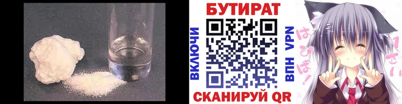 БУТИРАТ 99% Сарапул
